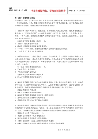 X年山东省三支一扶必过资料行政职业能力测验模拟