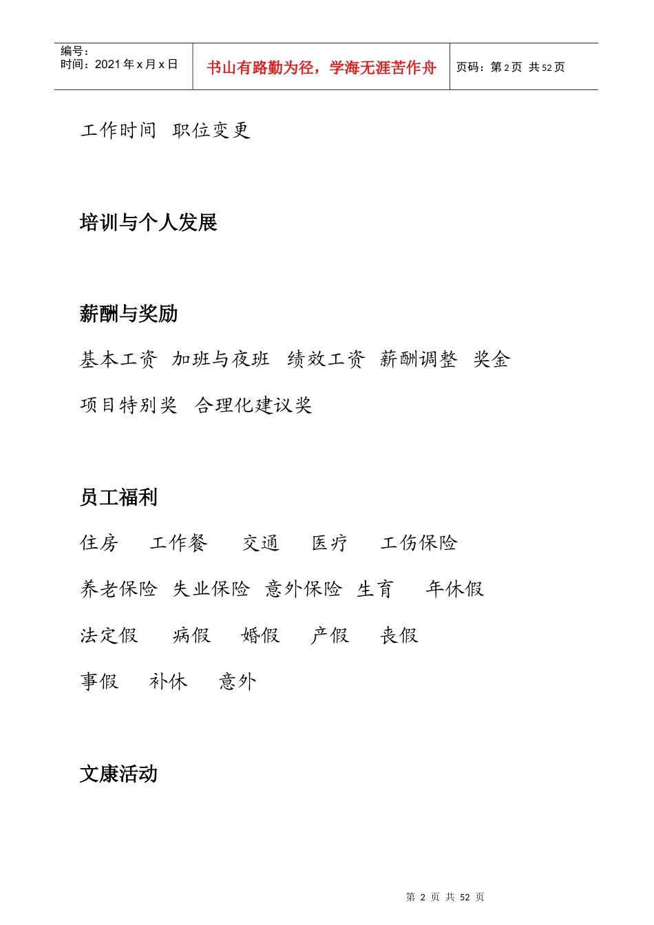 西门子光缆公司员工管理培训手册_第2页