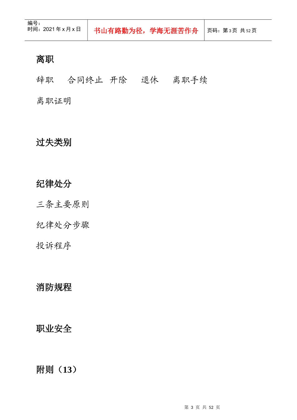 西门子光缆公司员工管理培训手册_第3页