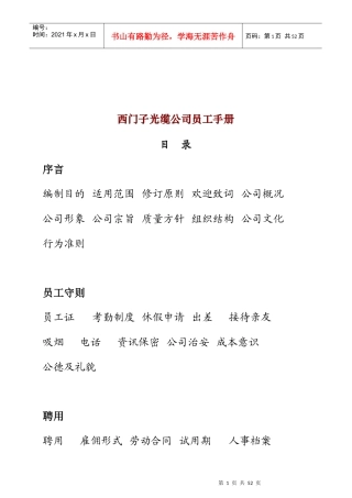 西门子光缆公司员工管理培训手册