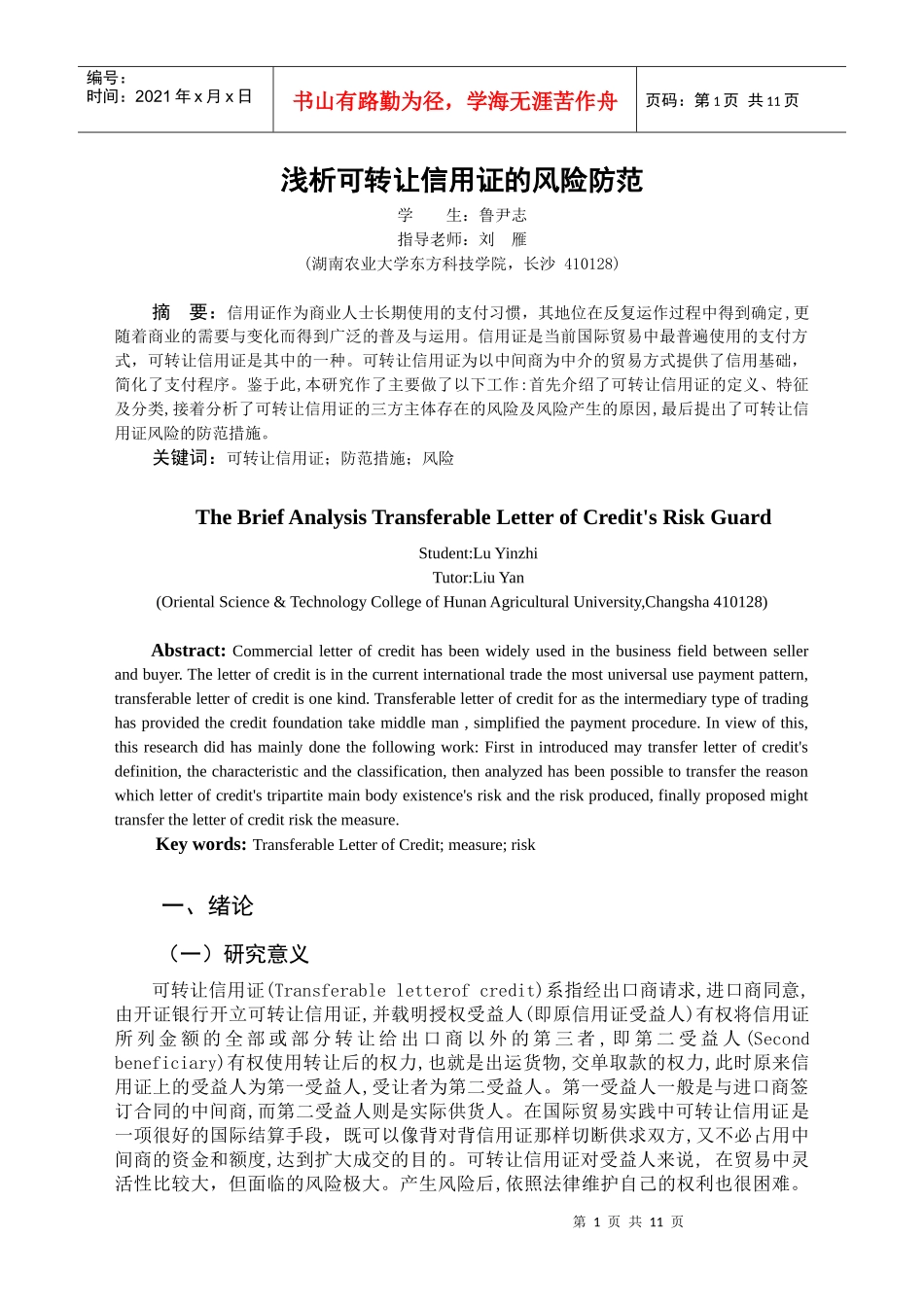 转让信用证的风险_第1页