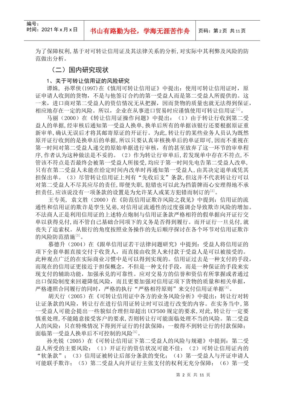 转让信用证的风险_第2页