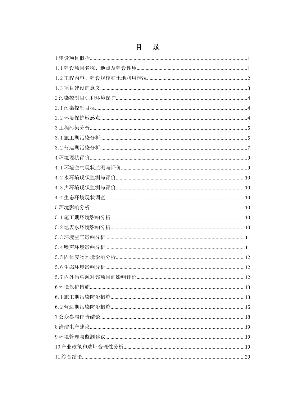 江门市蓬江玉圭园建设项目_第2页
