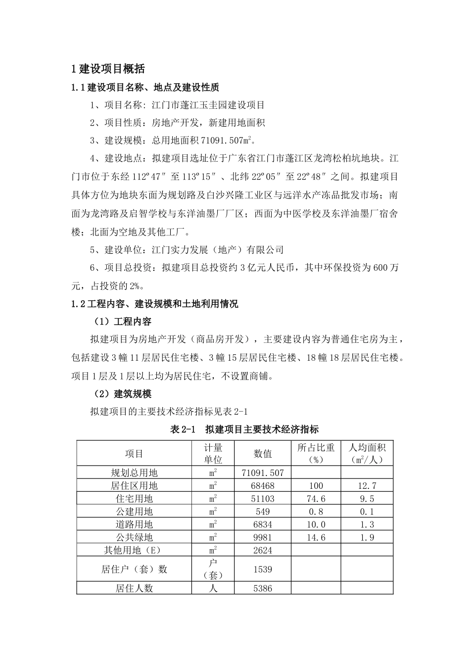 江门市蓬江玉圭园建设项目_第3页