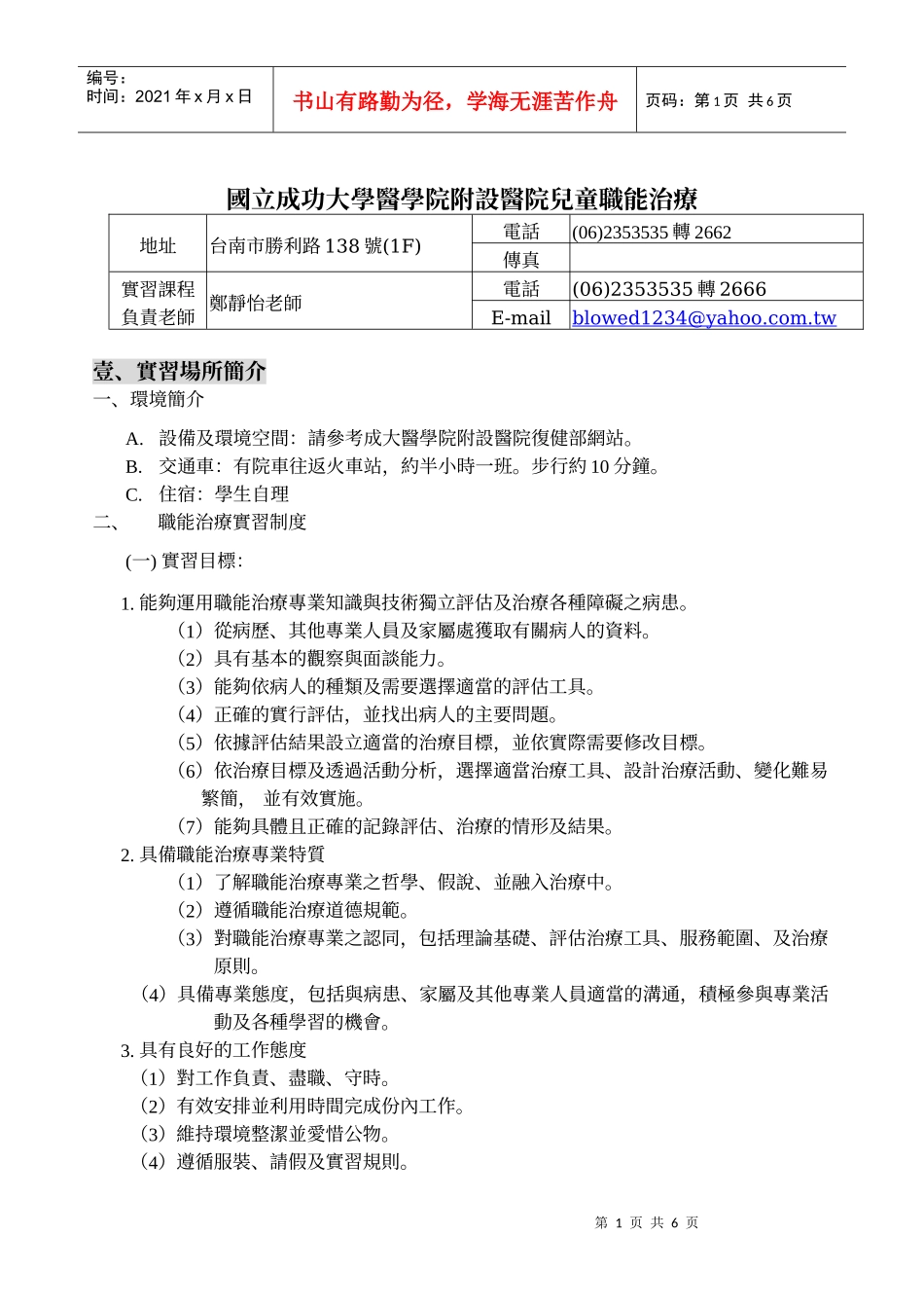 国立成功大学医学院附设医院儿童职能治疗_第1页