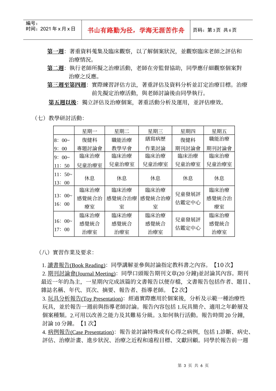 国立成功大学医学院附设医院儿童职能治疗_第3页