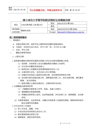 国立成功大学医学院附设医院儿童职能治疗