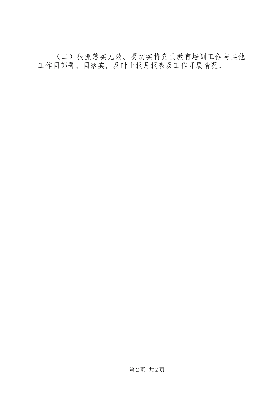 XX年党员干部教育培训计划_第2页