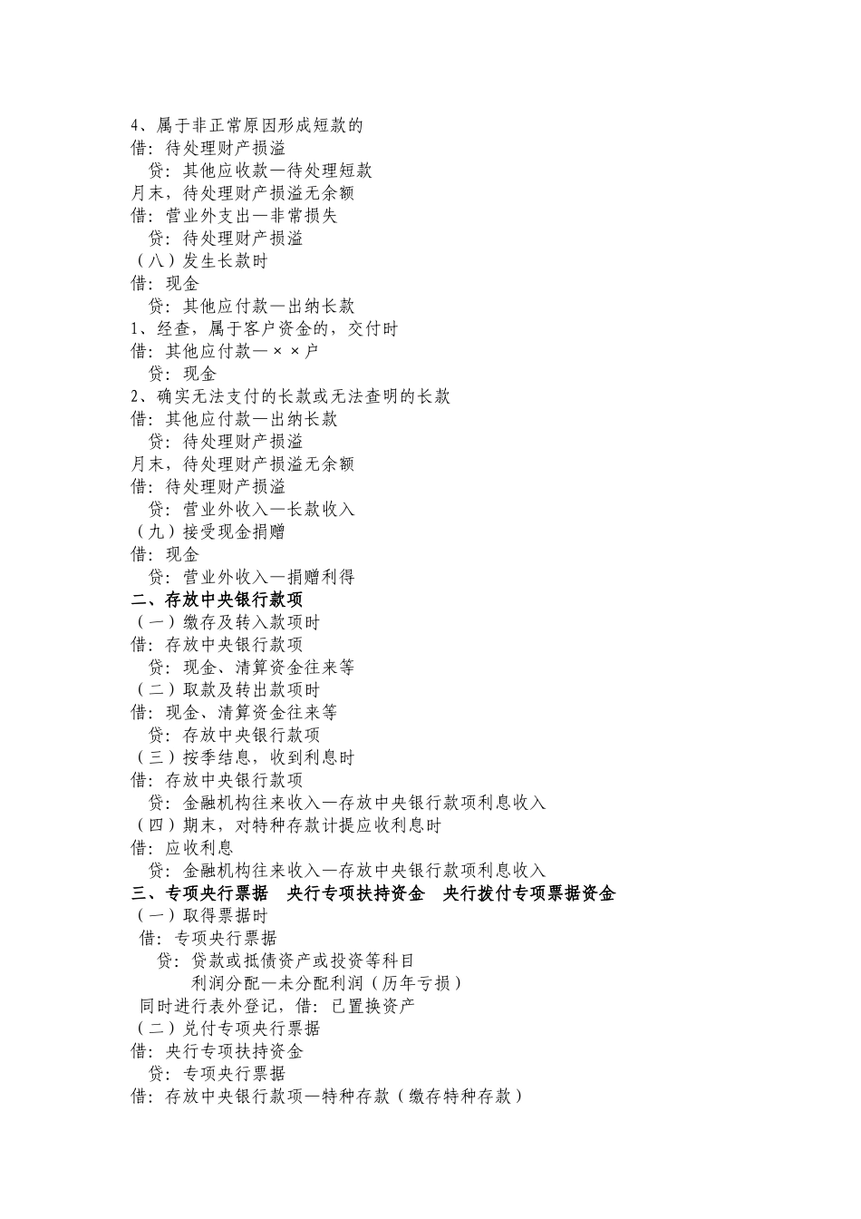河南省农村信用社常用业务会计分录_第2页