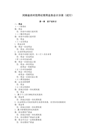 河南省农村信用社常用业务会计分录