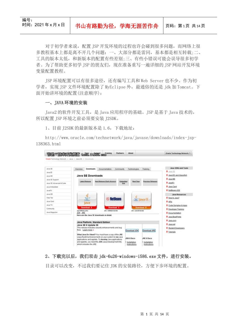 人力资源-2022jsp开发环境变量搭建_第1页