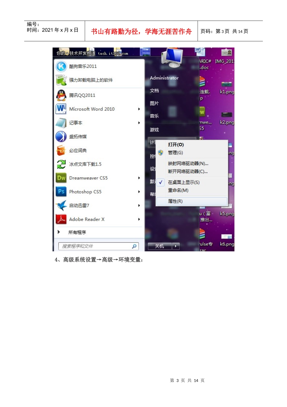 人力资源-2022jsp开发环境变量搭建_第3页