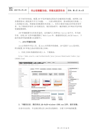 人力资源-2022jsp开发环境变量搭建