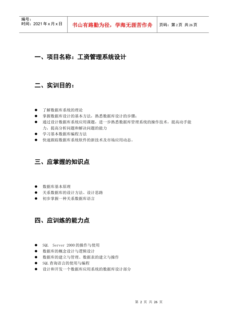 工资管理系统设计报告[1]_第2页