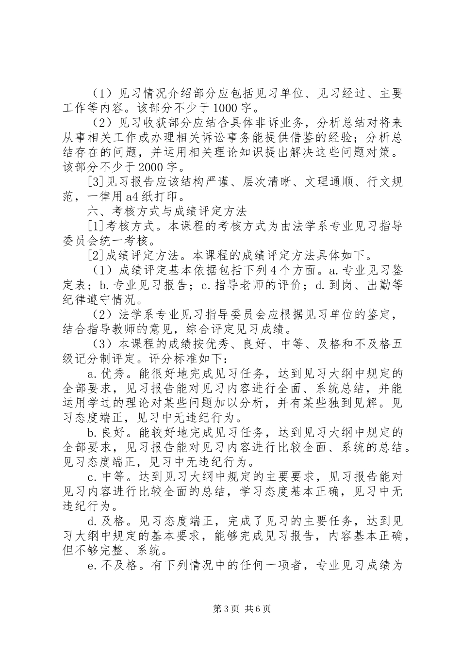 《专业见习二（非诉讼见习）》工作计划_第3页