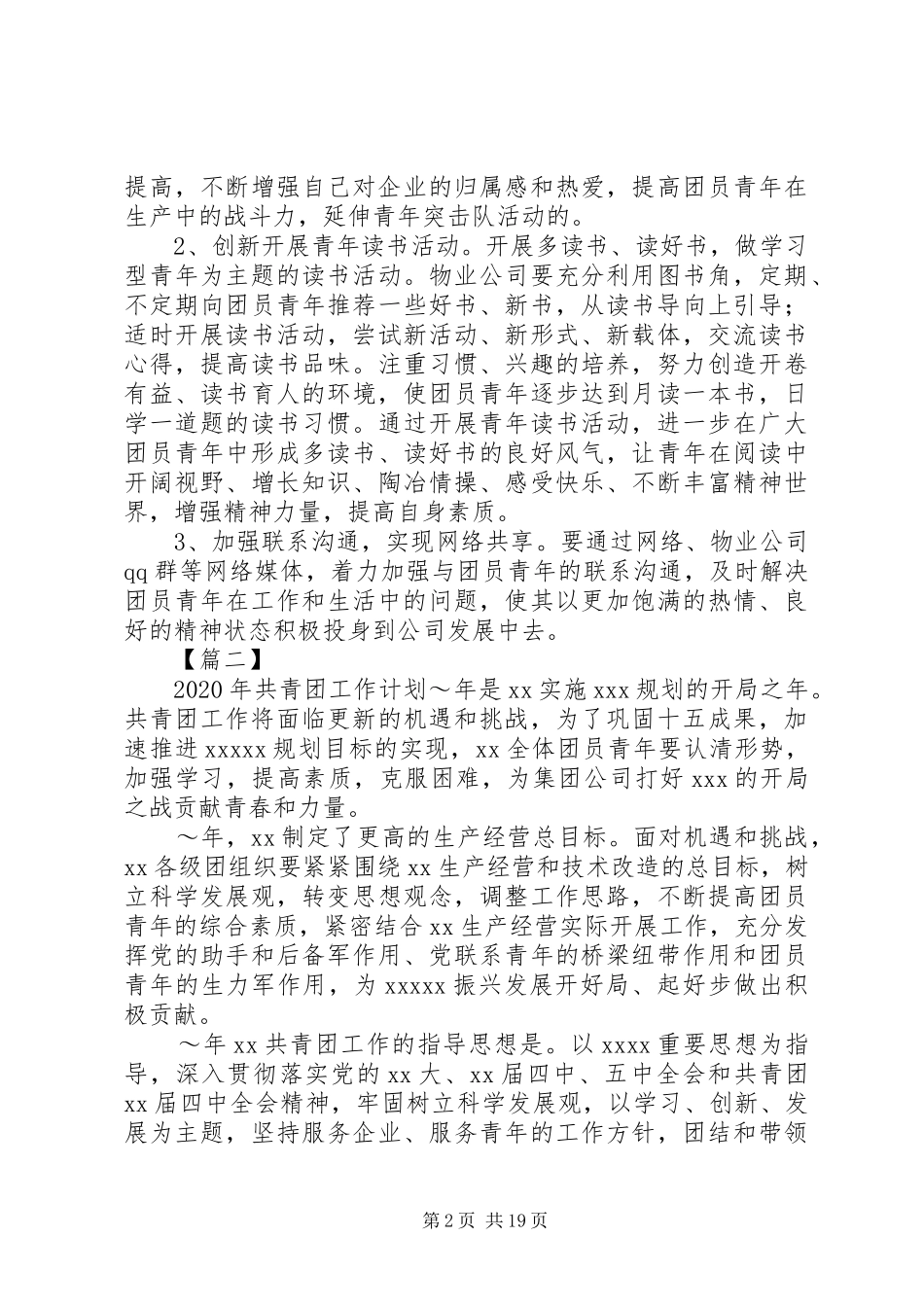 20XX年共青团工作计划范文材料精选六篇_第2页