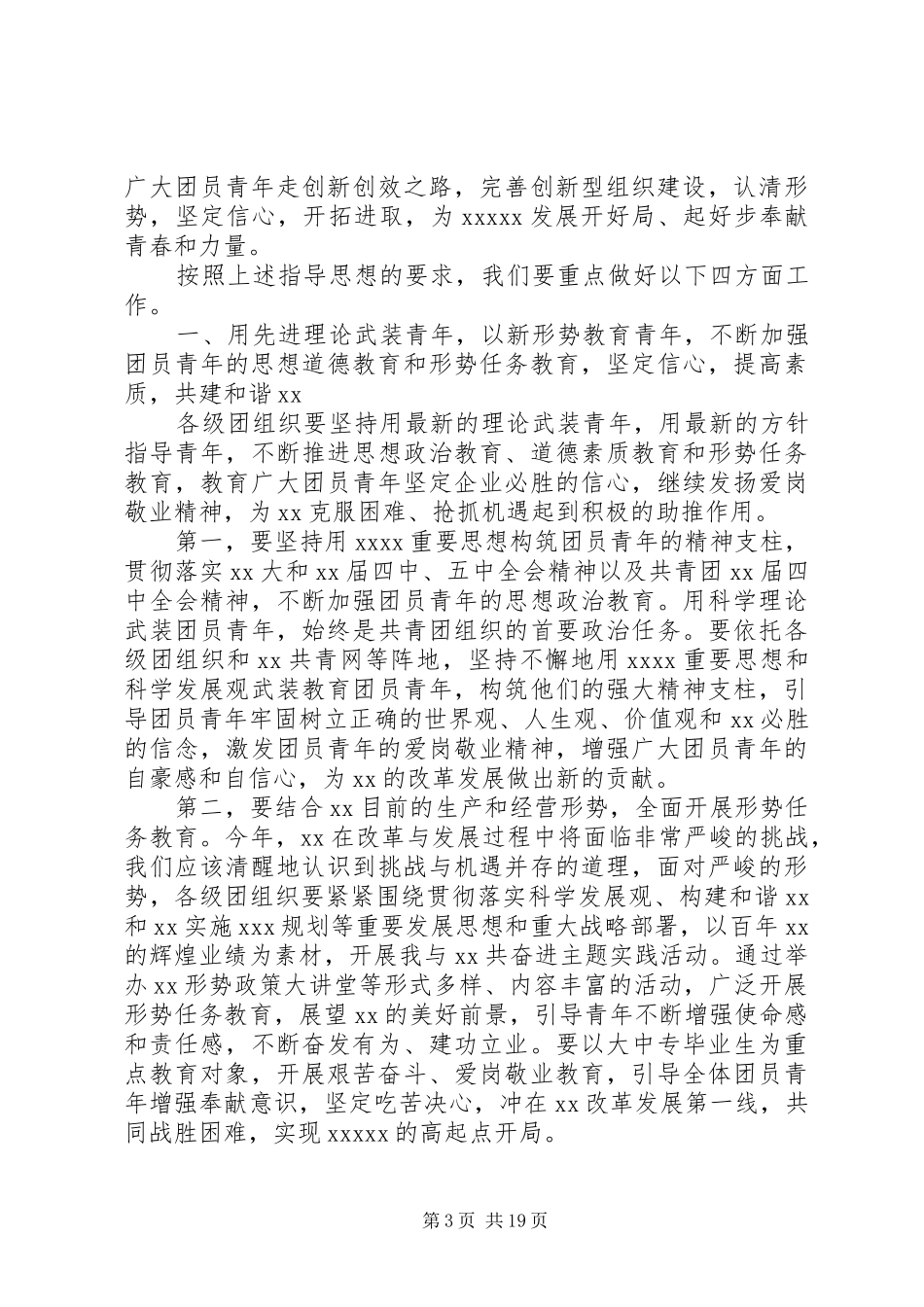 20XX年共青团工作计划范文材料精选六篇_第3页