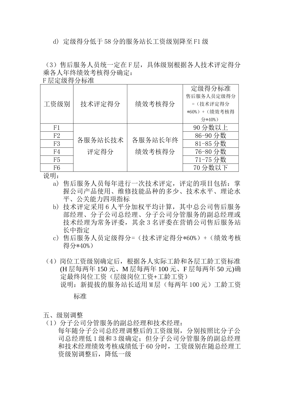 某某重科营销系统服务体系薪酬激励方案_第3页