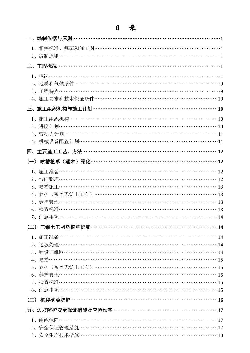 边坡绿化防护施工方案_第3页