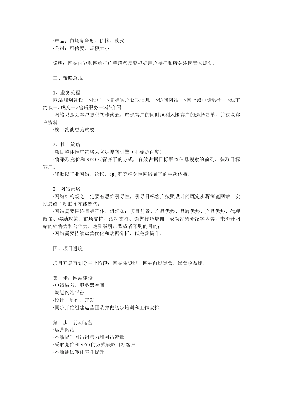 灯饰灯具企业网络营销项目策划方案模板_第2页