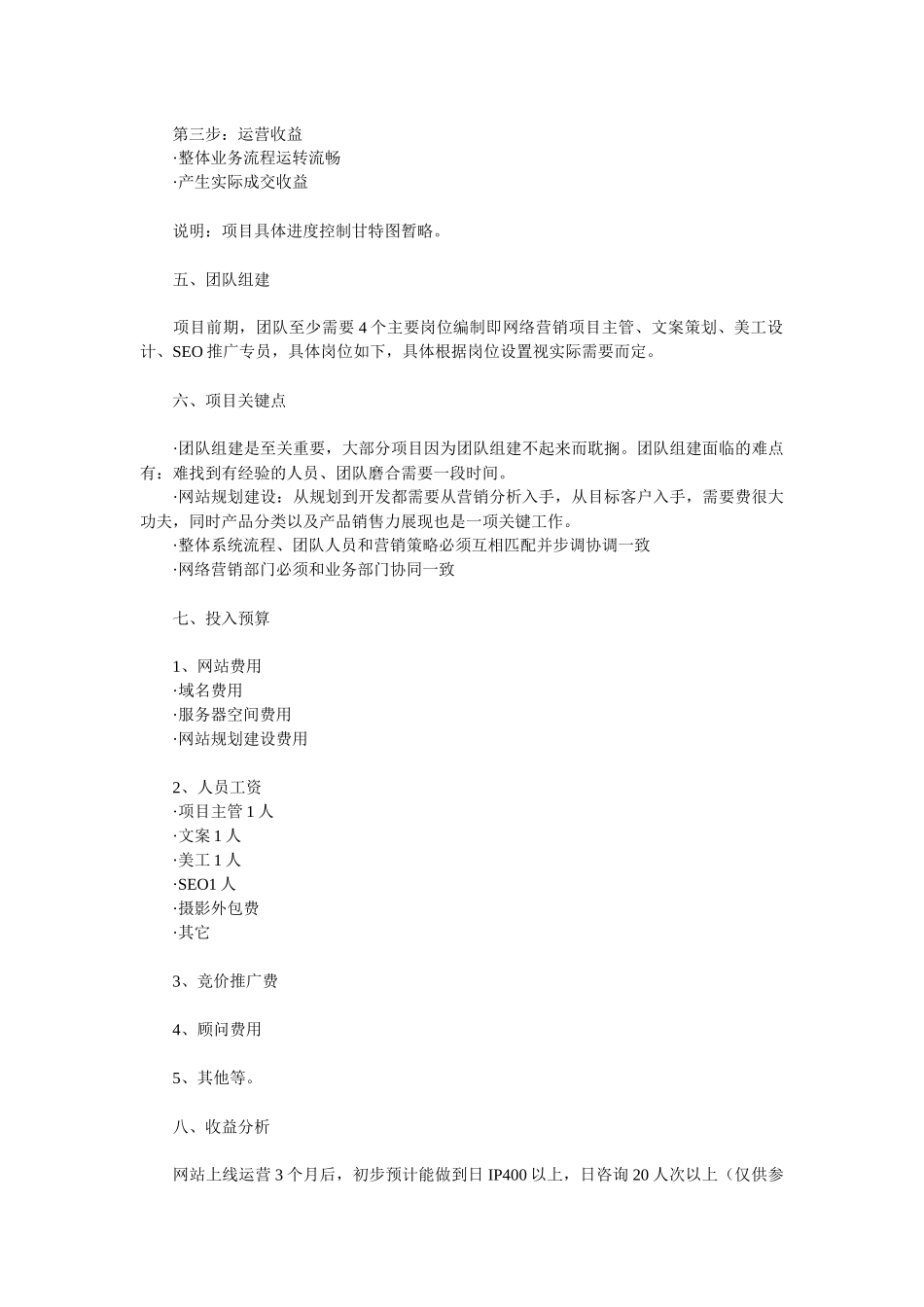 灯饰灯具企业网络营销项目策划方案模板_第3页