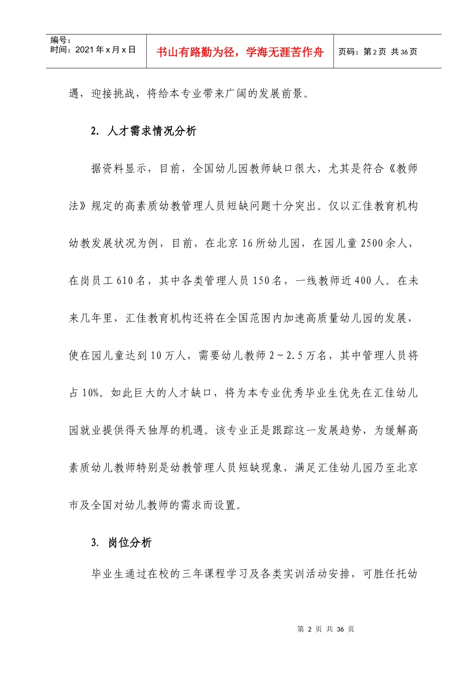 幼儿园行政管理专业培养计划_第3页