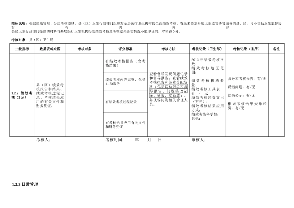 人力资源-2022XXXX年基本考核操作手册(1)_第3页