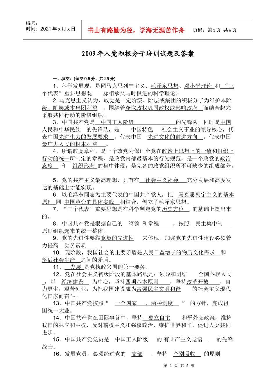 入党积极分子培训试题_第1页