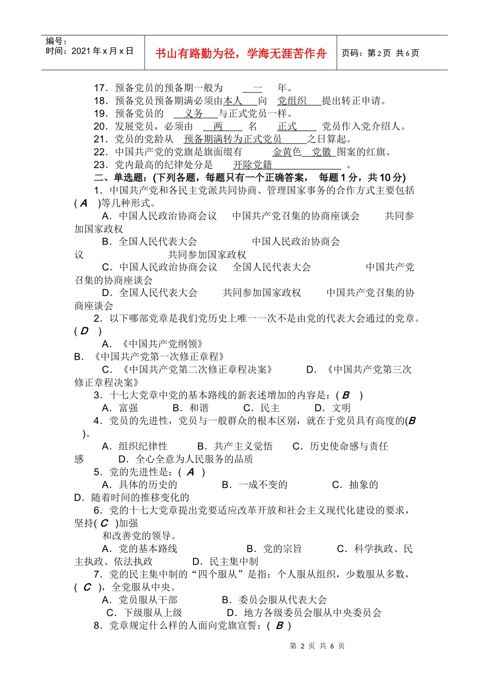 入党积极分子培训试题_第2页
