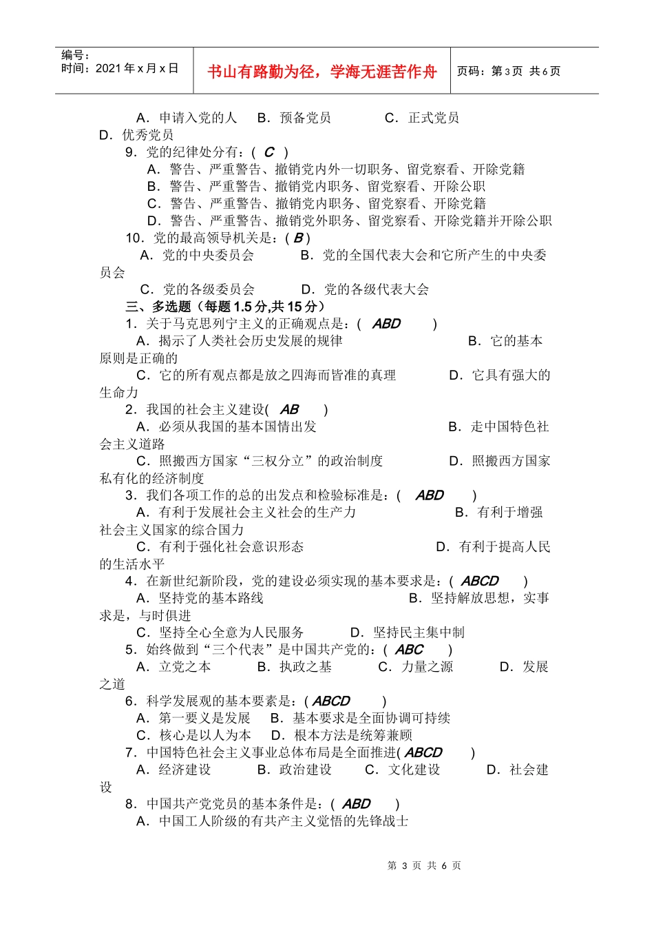 入党积极分子培训试题_第3页