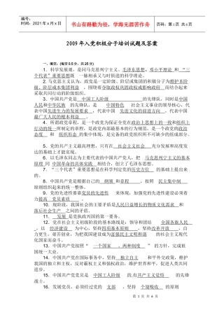 入党积极分子培训试题