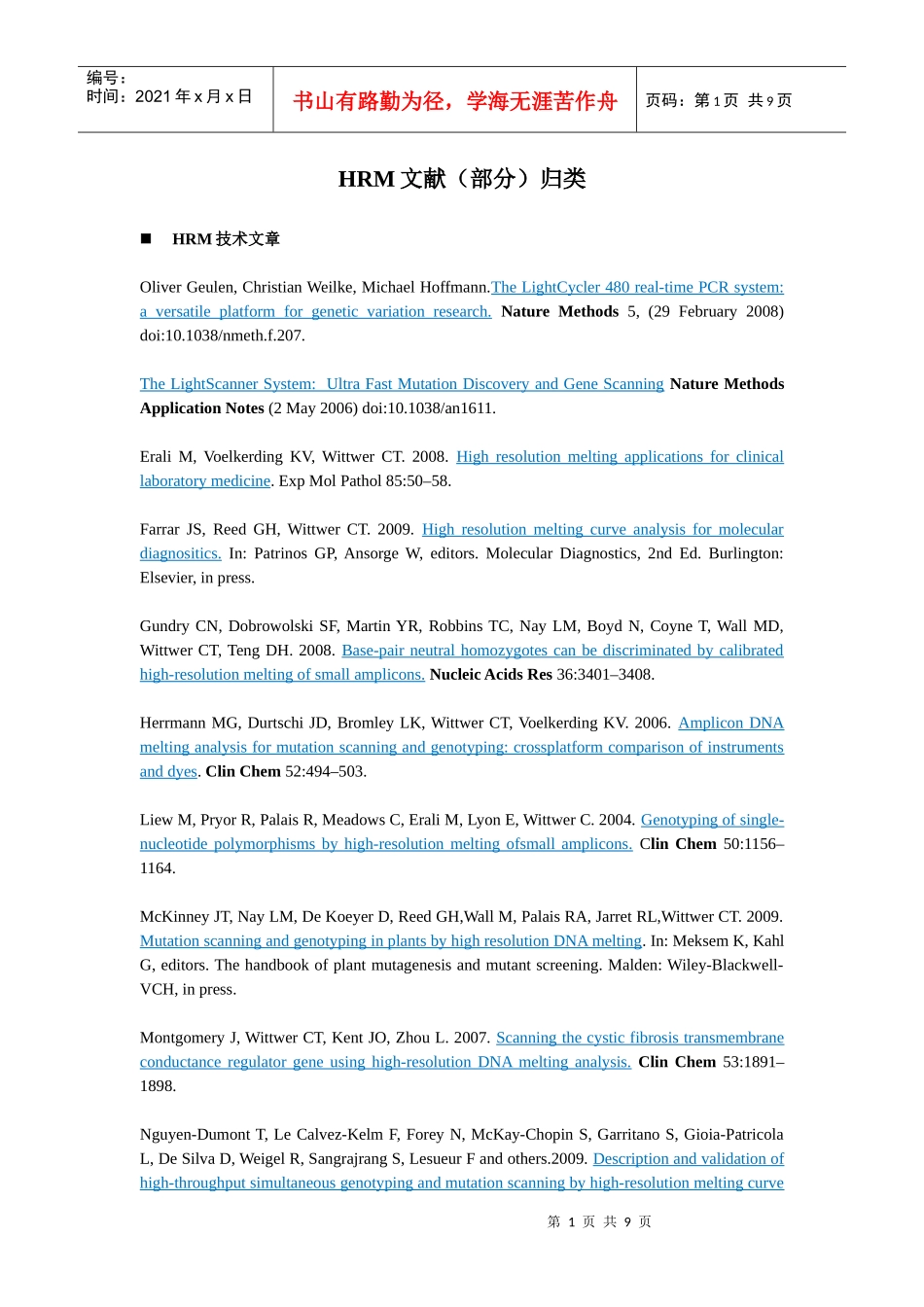 人力资源-2022HRM 相关文献归类_第1页