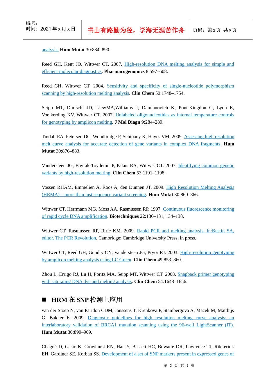 人力资源-2022HRM 相关文献归类_第2页