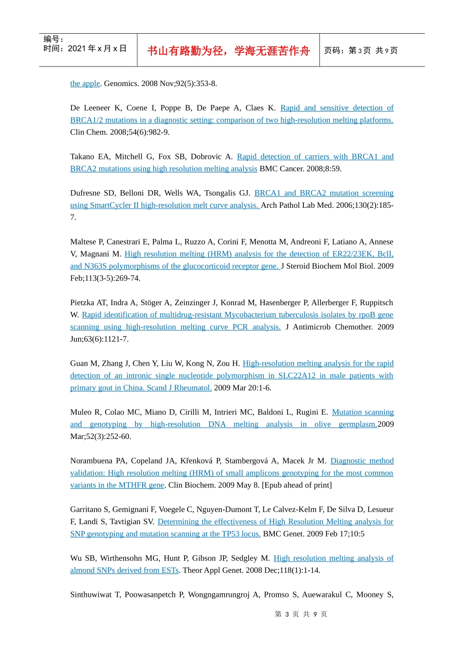 人力资源-2022HRM 相关文献归类_第3页