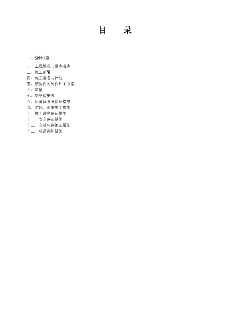 高层管柱施工方案_第2页