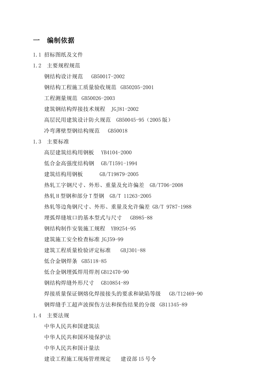 高层管柱施工方案_第3页