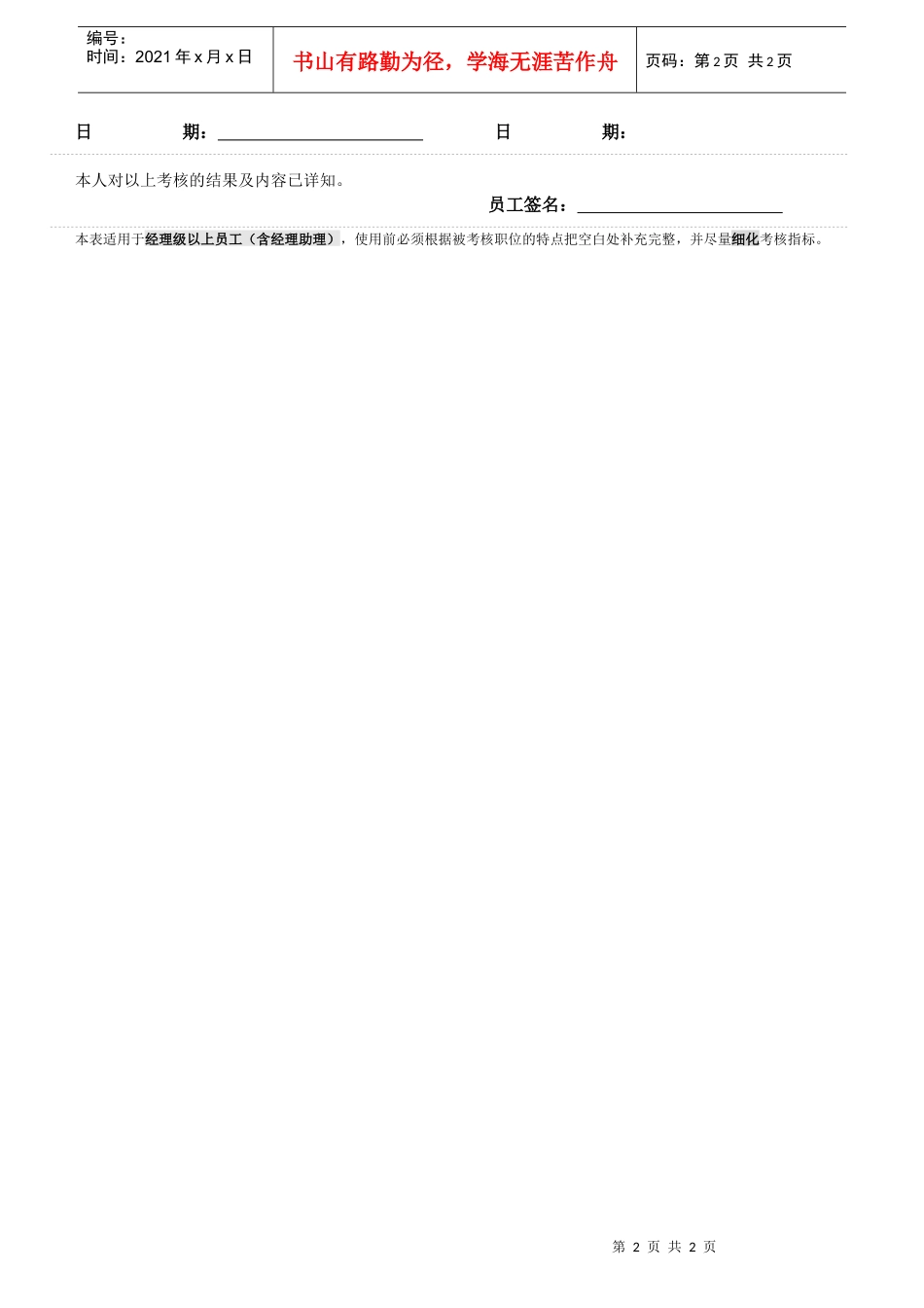 人力资源-2022HR3-04（月度绩效考评表-B）_第2页