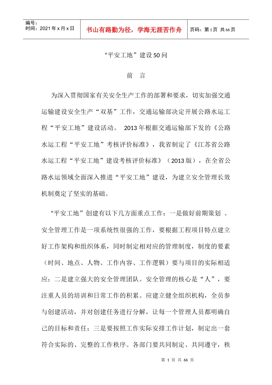 平安工地建设50问培训资料_第1页