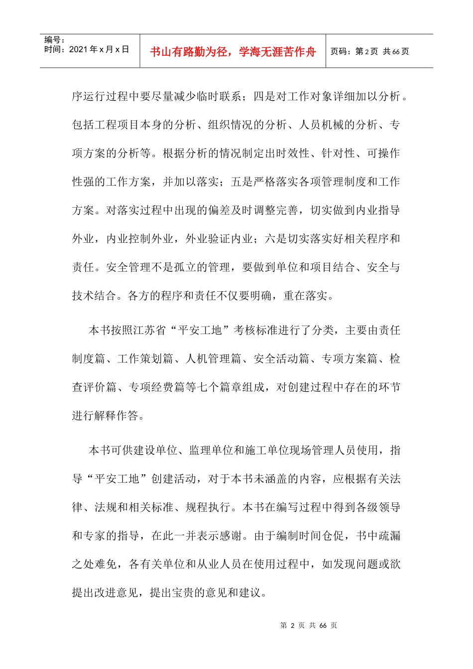 平安工地建设50问培训资料_第2页