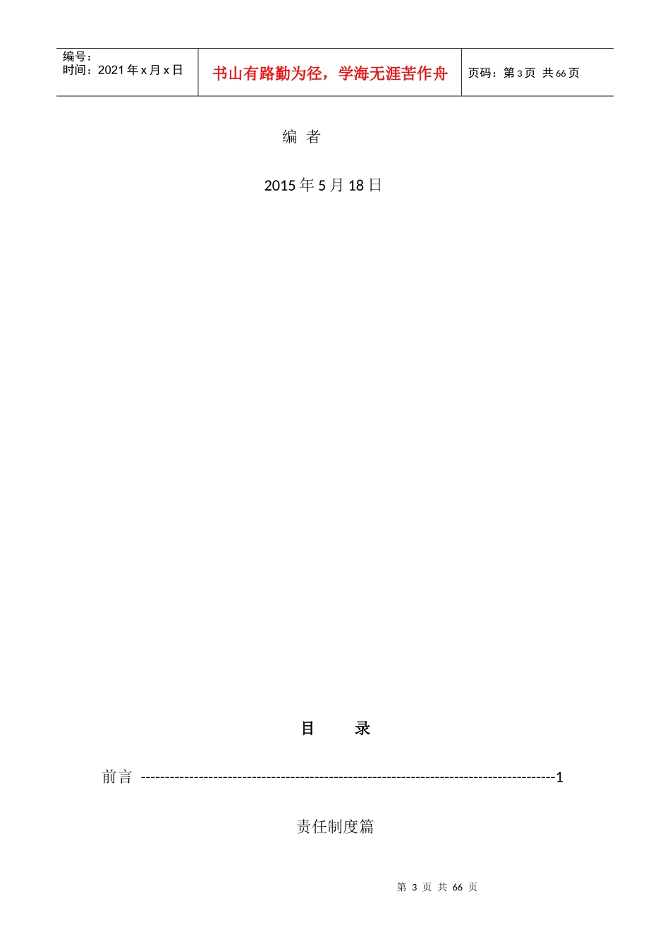 平安工地建设50问培训资料_第3页