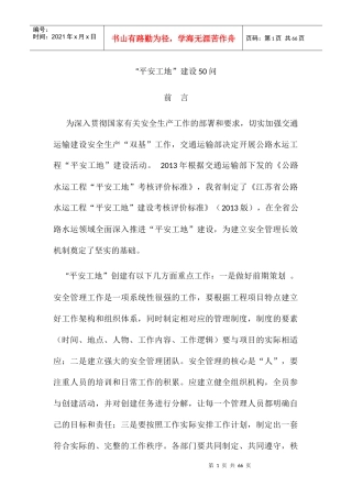 平安工地建设50问培训资料