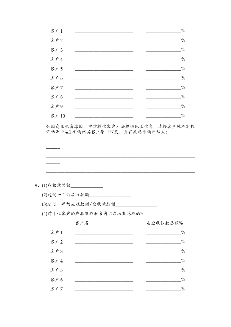 经济&行业和客户信息采集表_第2页