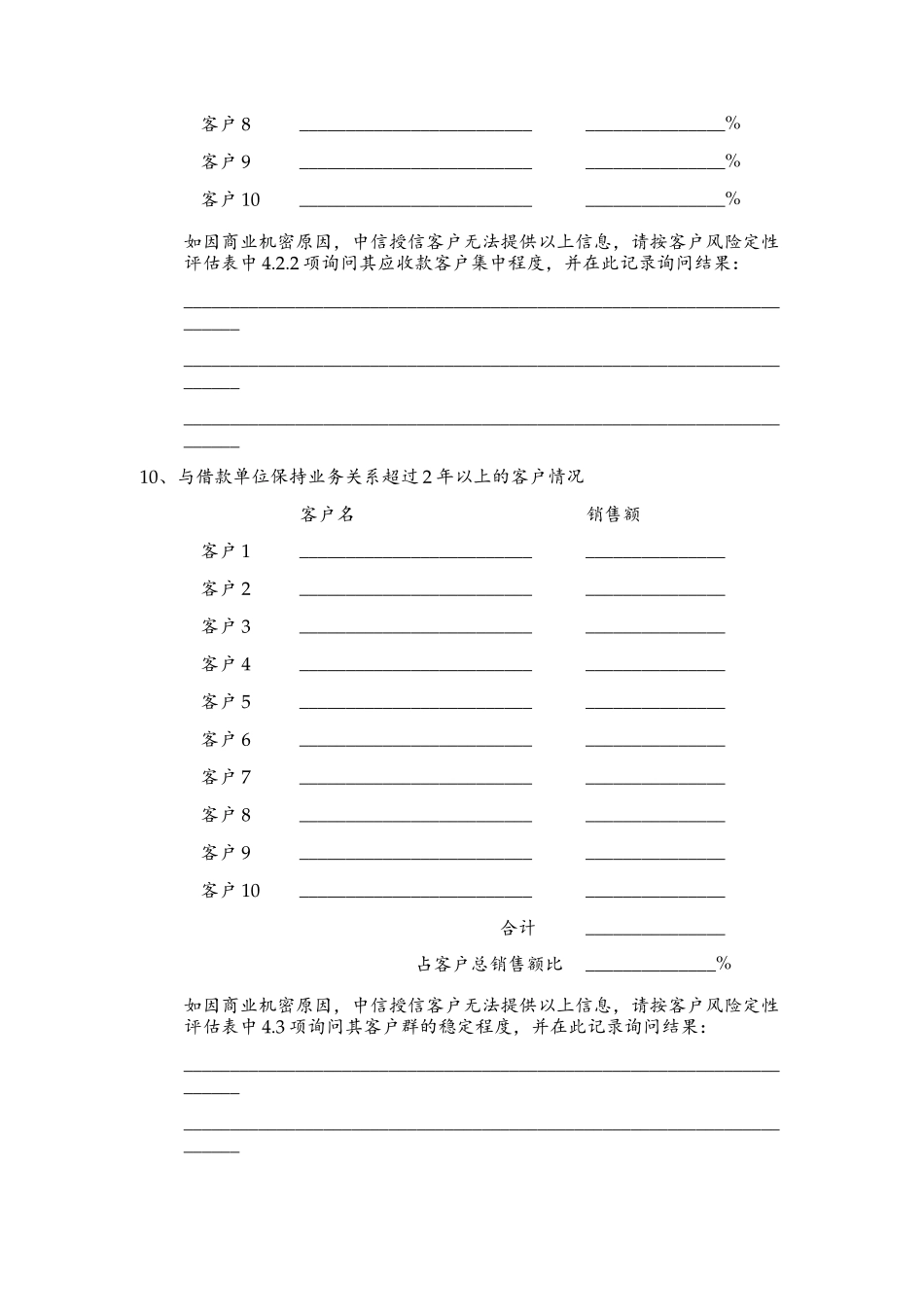 经济&行业和客户信息采集表_第3页