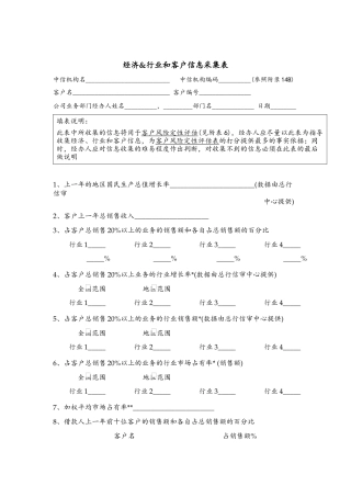 经济&行业和客户信息采集表