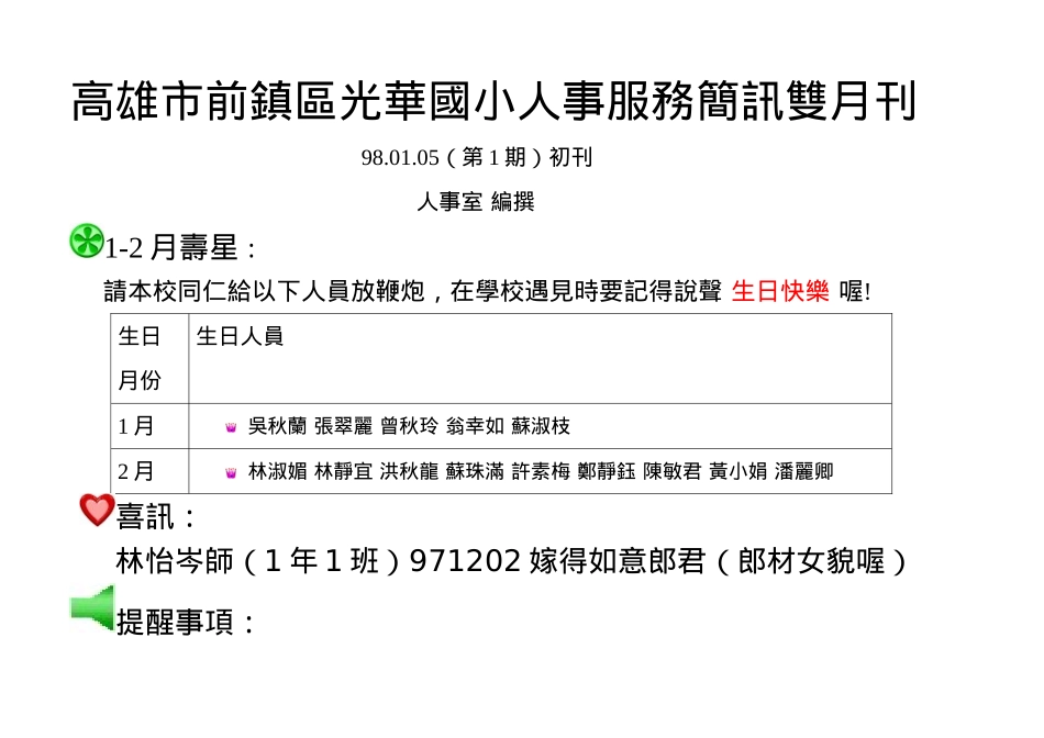 高雄市前镇区光华国小人事服务简讯双月刊_第1页