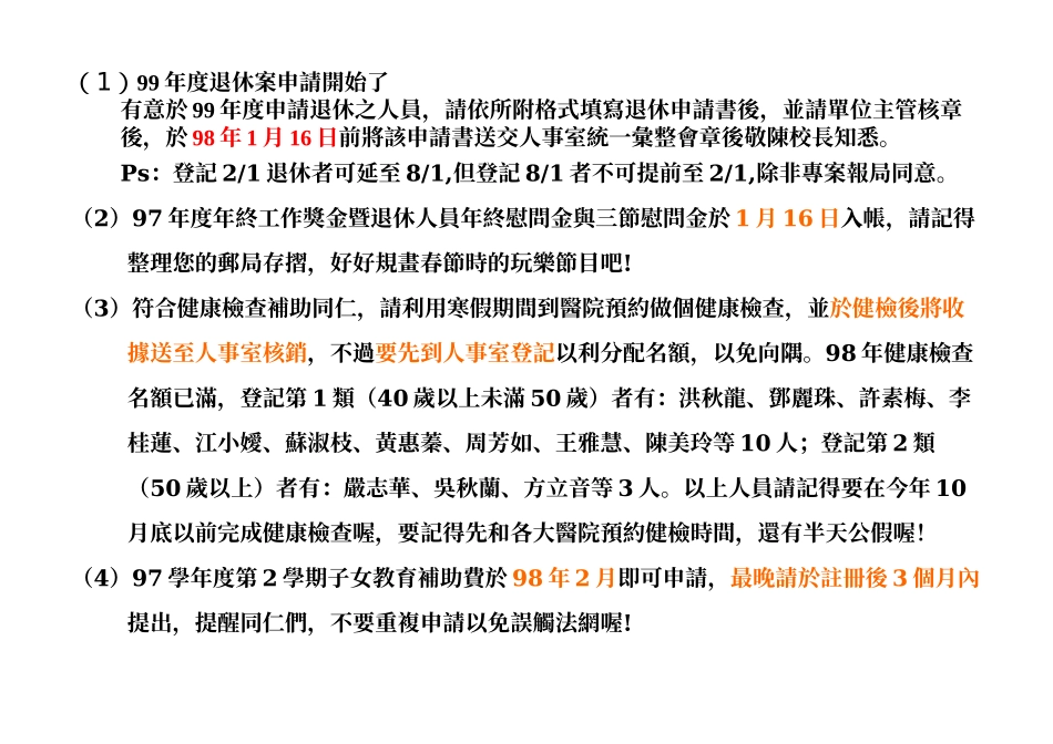 高雄市前镇区光华国小人事服务简讯双月刊_第2页