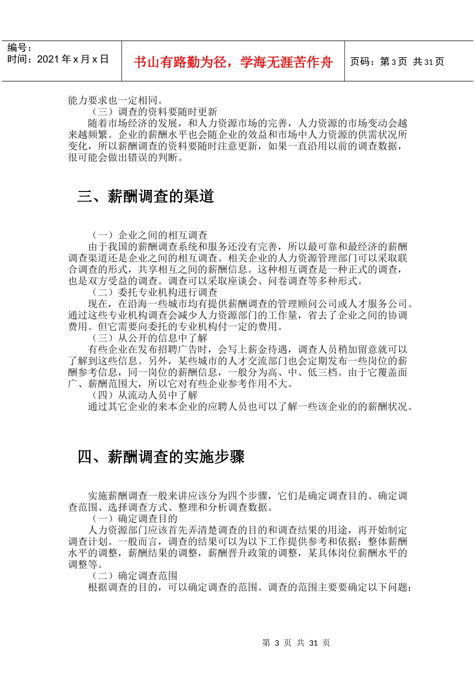 工资标准确定_第3页