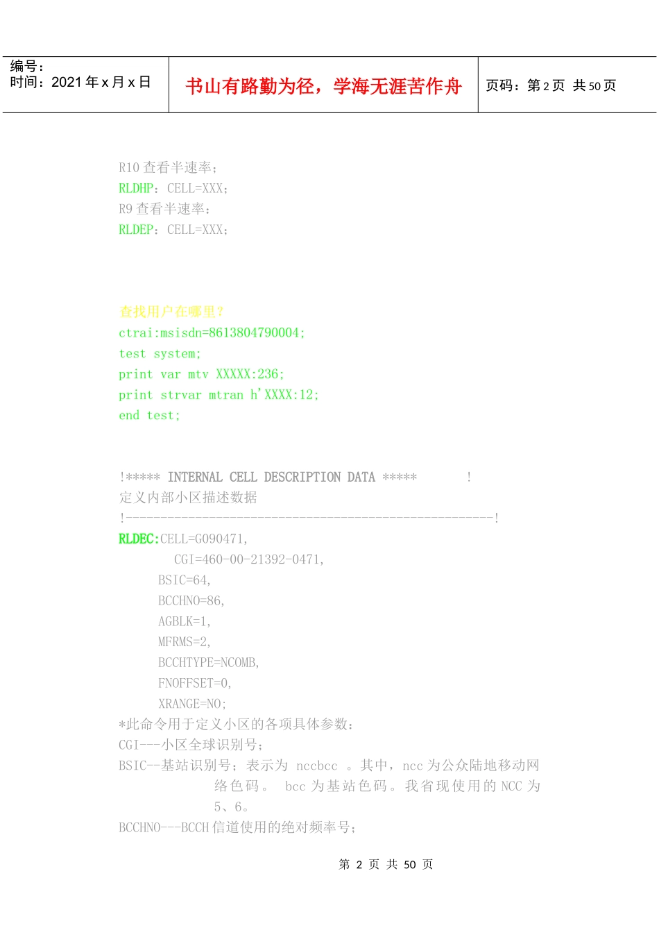 人力资源-2022BSCParameters_第2页