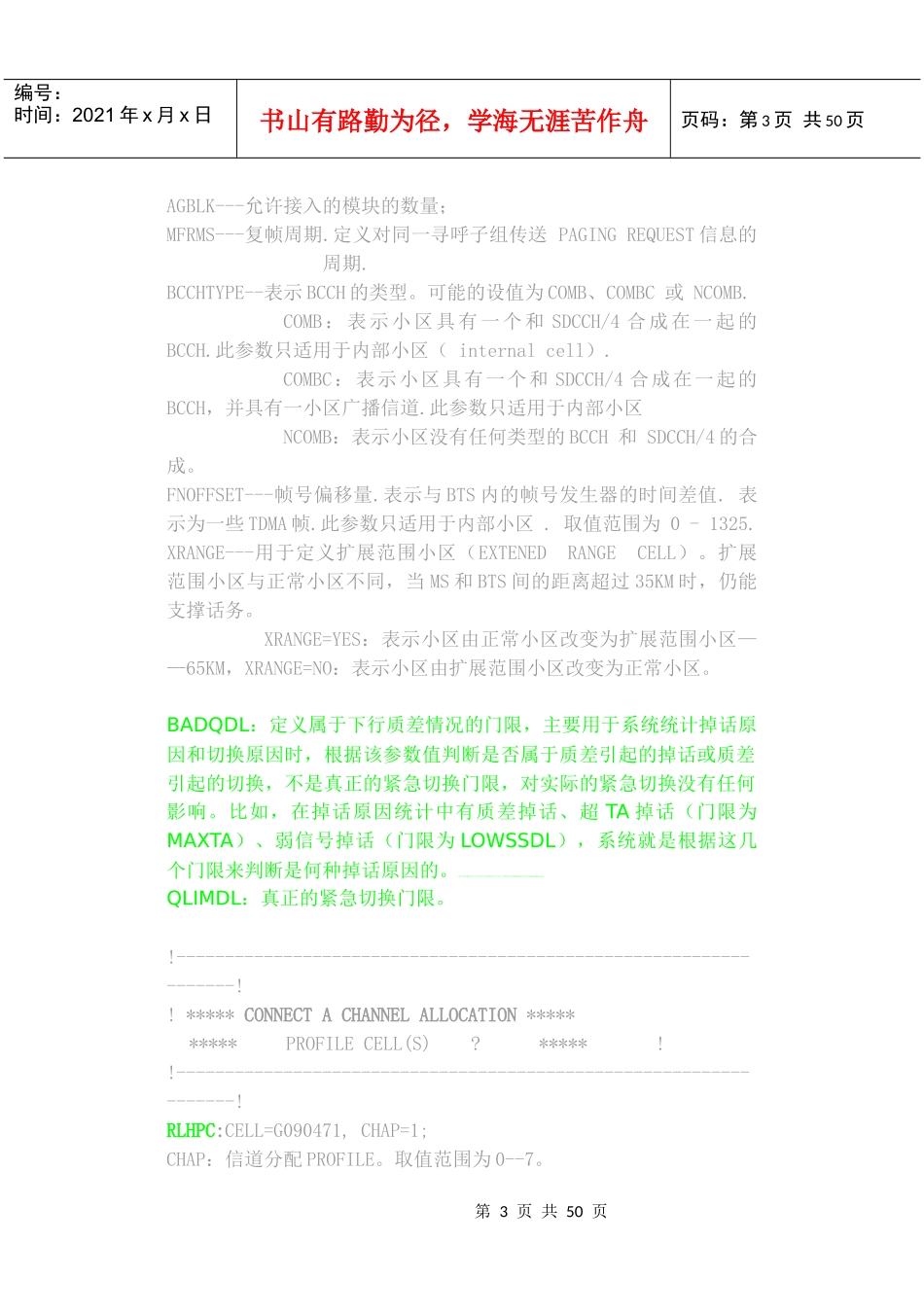 人力资源-2022BSCParameters_第3页