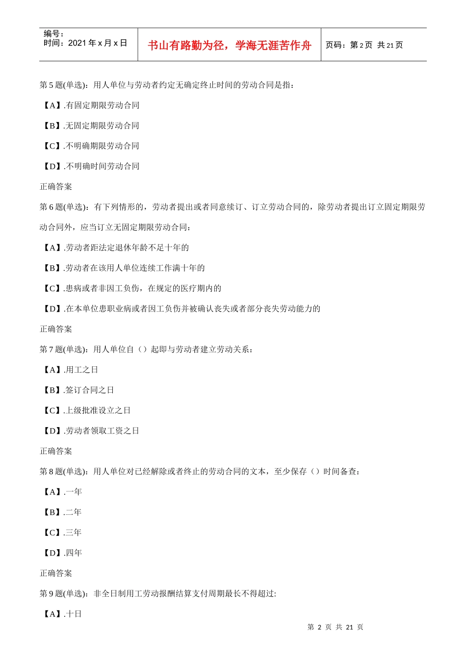 劳动法知识赛习题_第2页